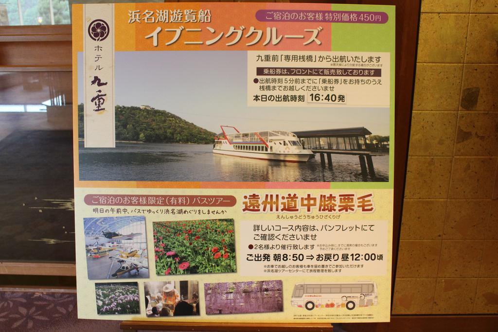 Hotel Kokonoe 하마마츠 외부 사진